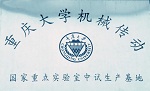 重慶大學機械傳動
